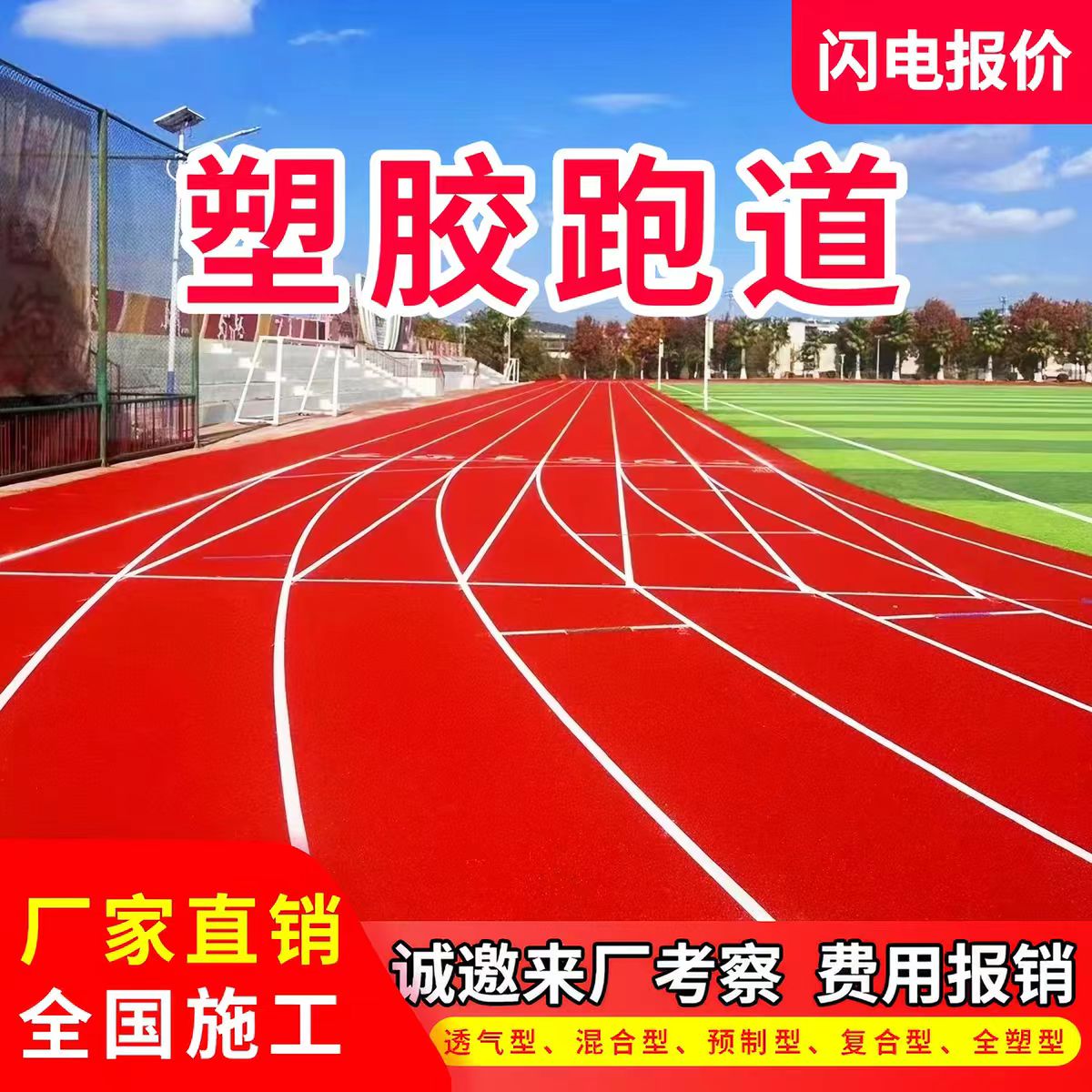 六盘水市人造草坪透气型塑胶跑道 - 一站式服务