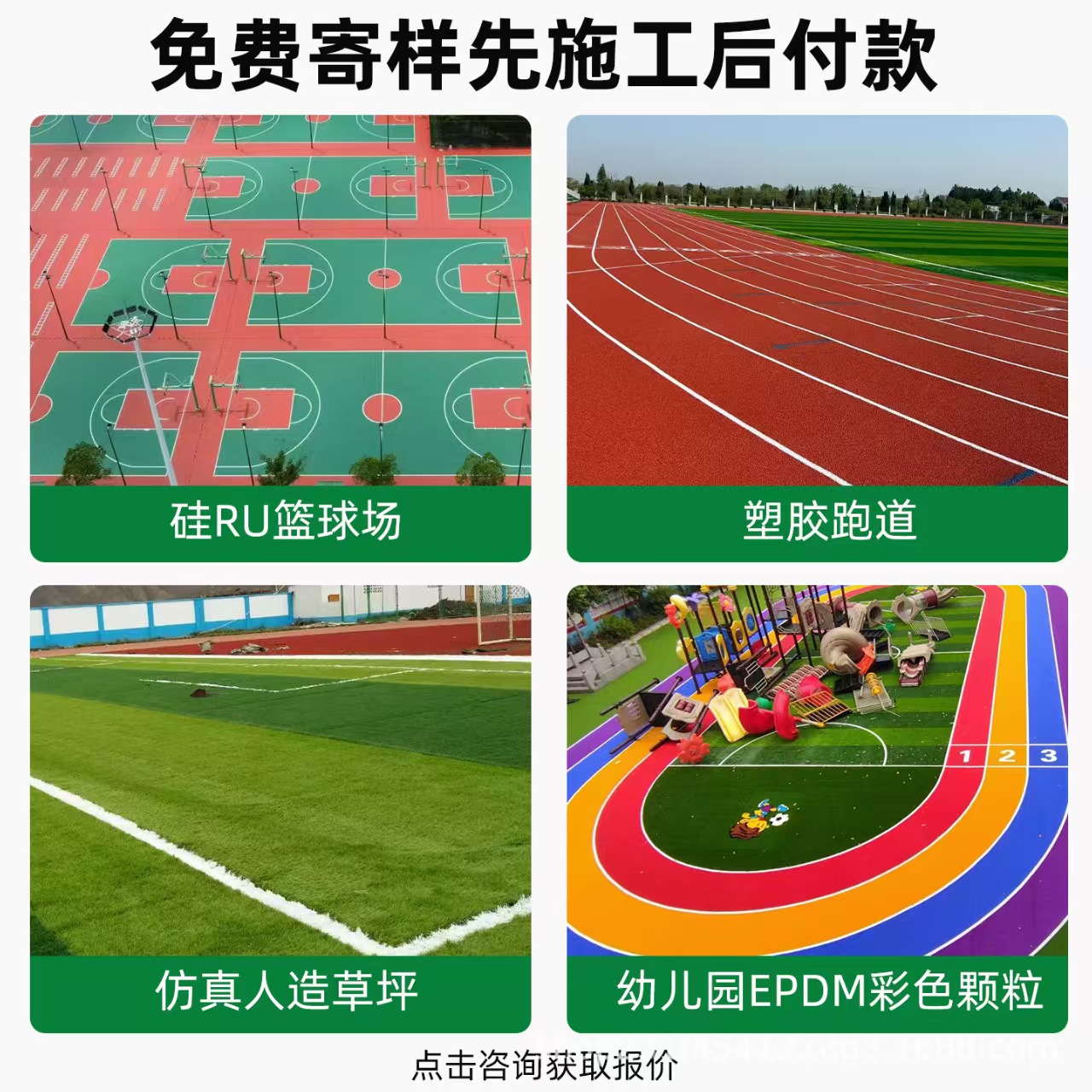 六盘水市硅PU篮球场混合型塑胶跑道 - 一站式服务