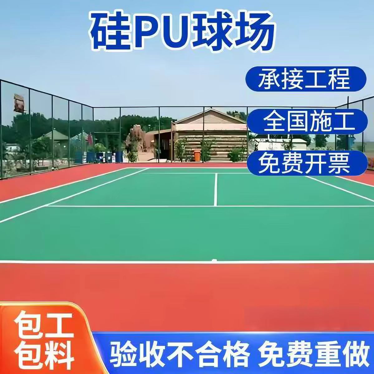 六盘水市透气型塑胶跑道球场硅PU - 厂家